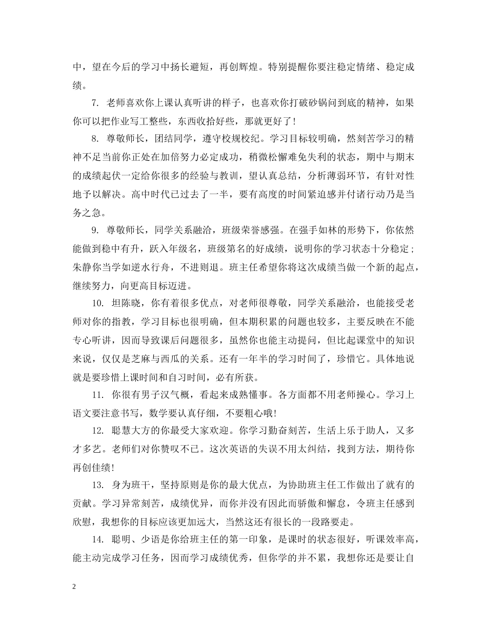 班主任对生评语 _第2页