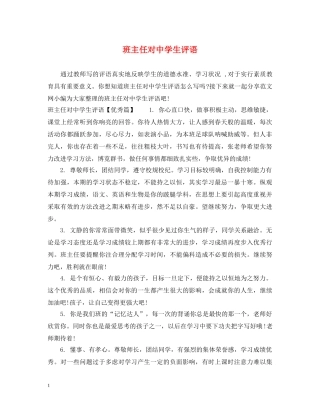 班主任对生评语 