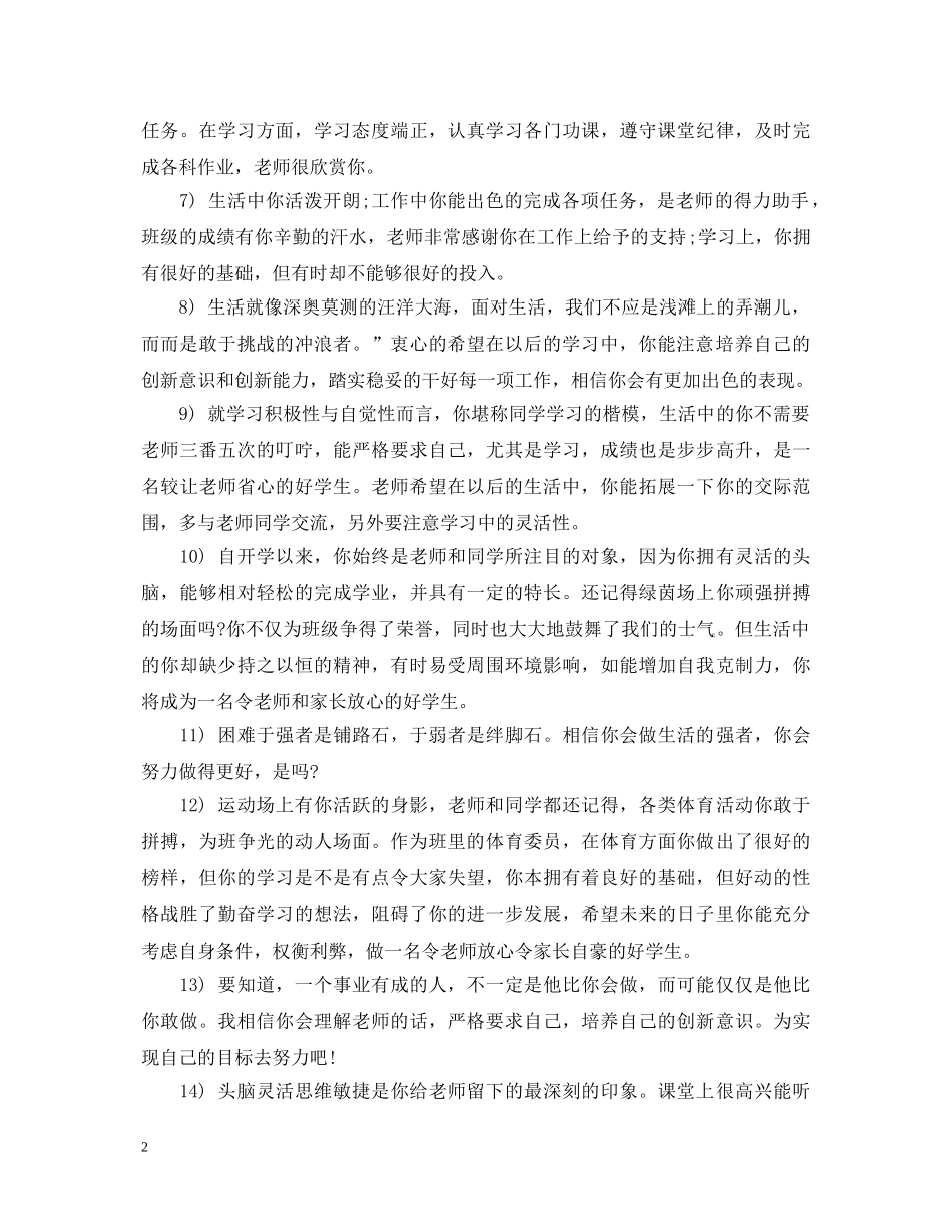 班主任对我们学生表现评语 _第2页