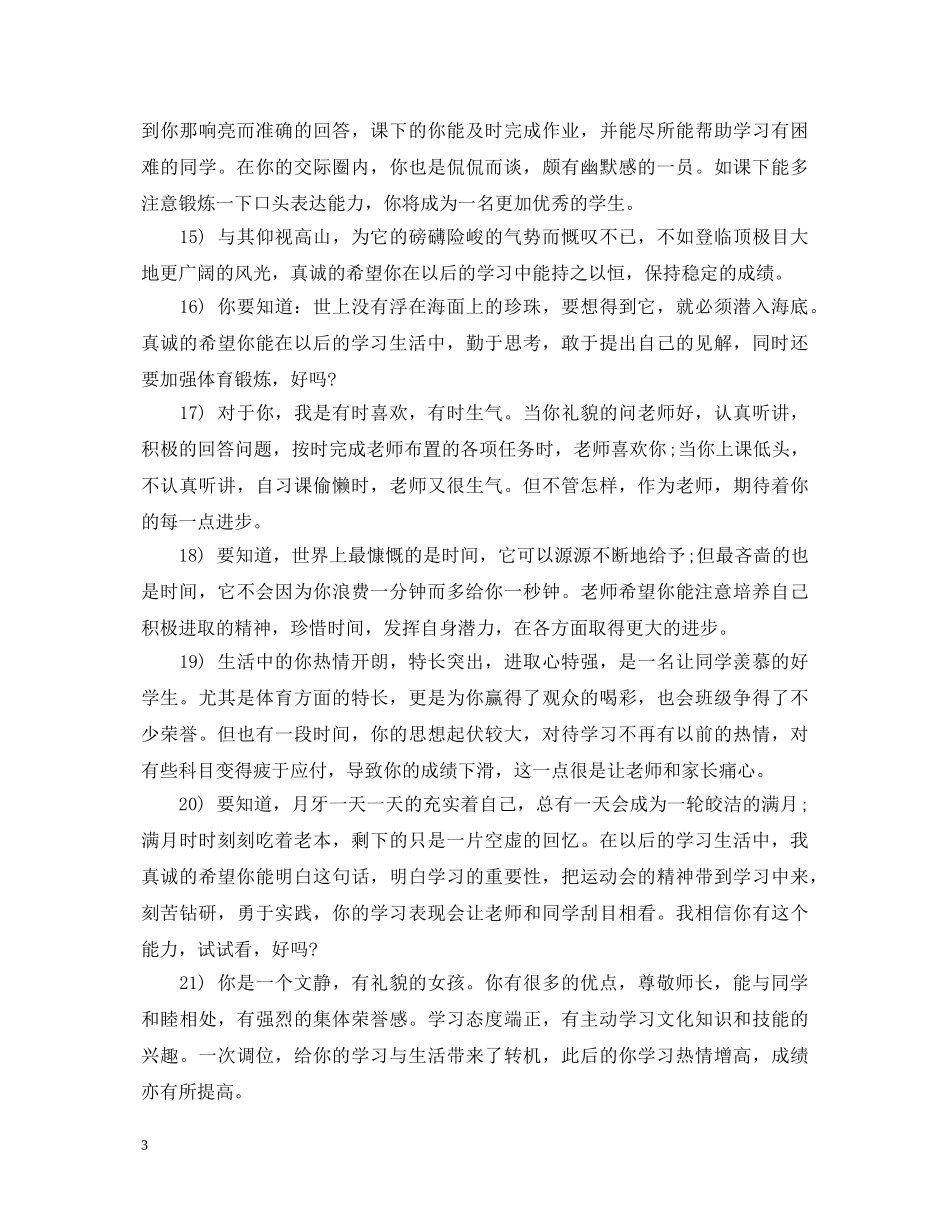 班主任对我们学生表现评语 _第3页