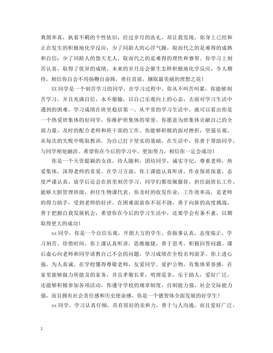 班主任对班长的评语 _第2页