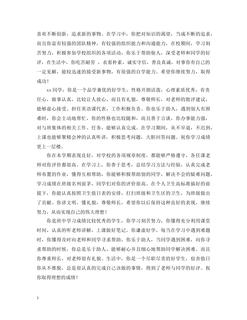 班主任对班长的评语 _第3页