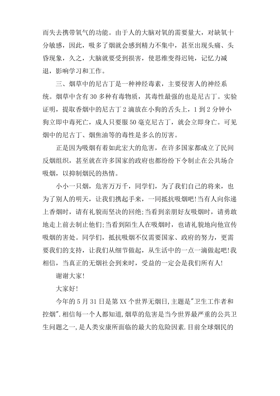 世界无烟日国旗下讲话全文_第2页