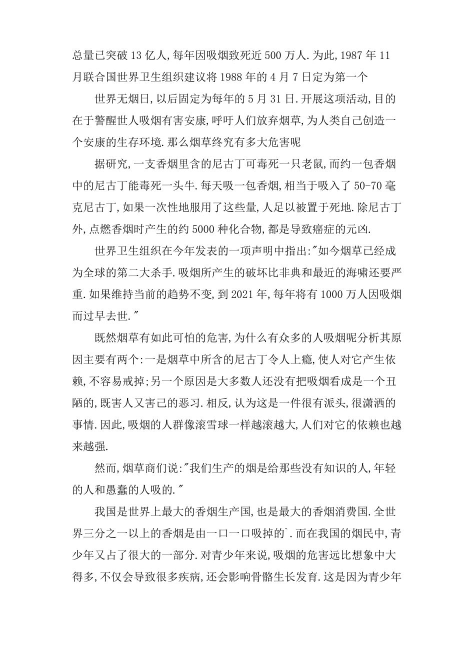世界无烟日国旗下讲话全文_第3页