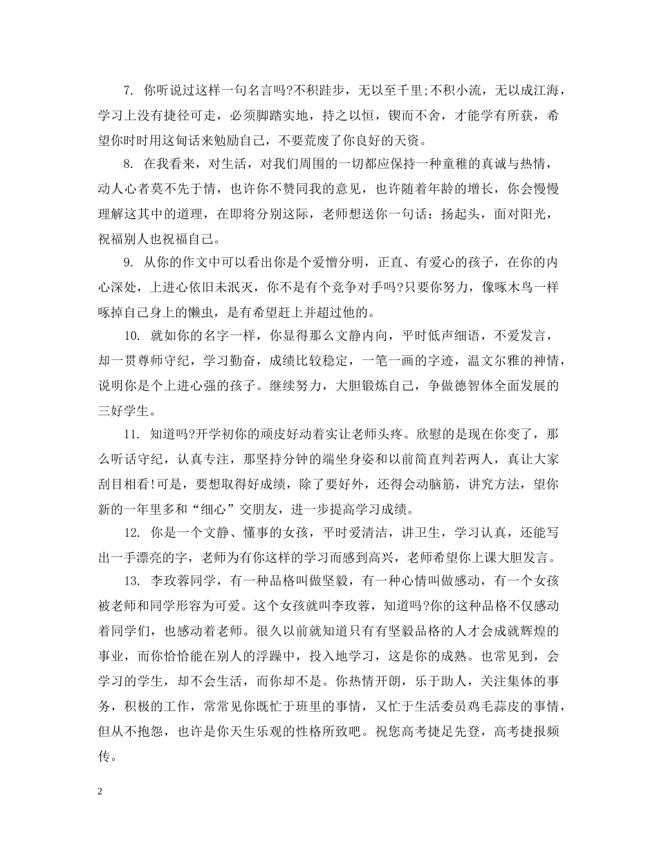 班主任对小学生学期操行评语 _第2页