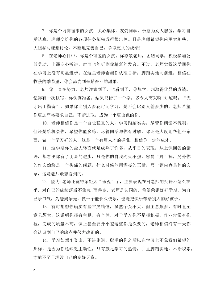 班主任对小学差生评语 _第2页