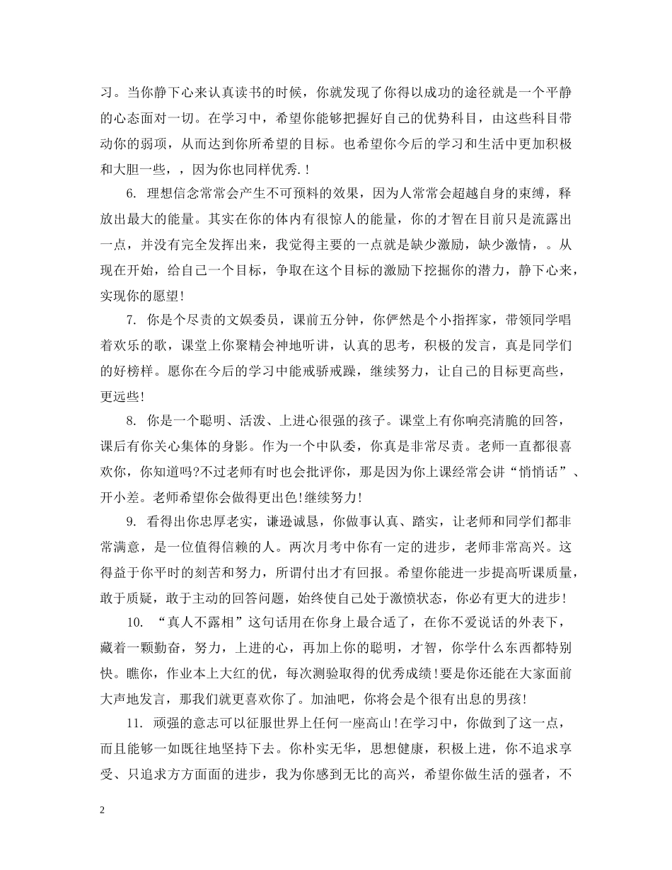 班主任对小学生品德评语 _第2页