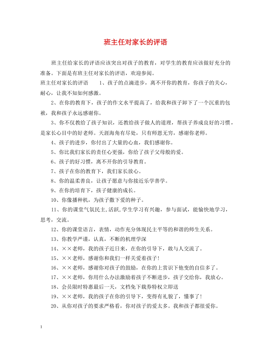 班主任对家长的评语 _第1页