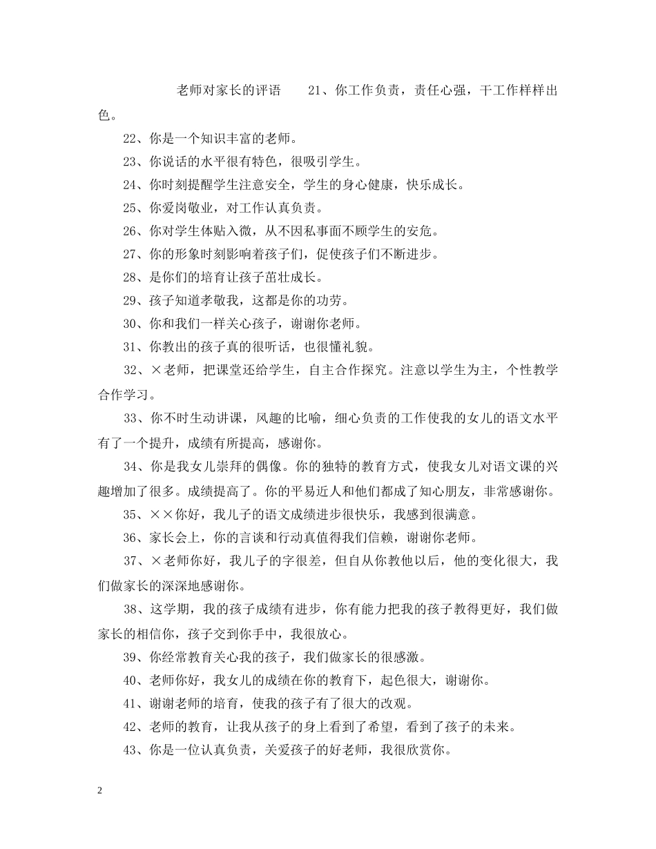 班主任对家长的评语 _第2页