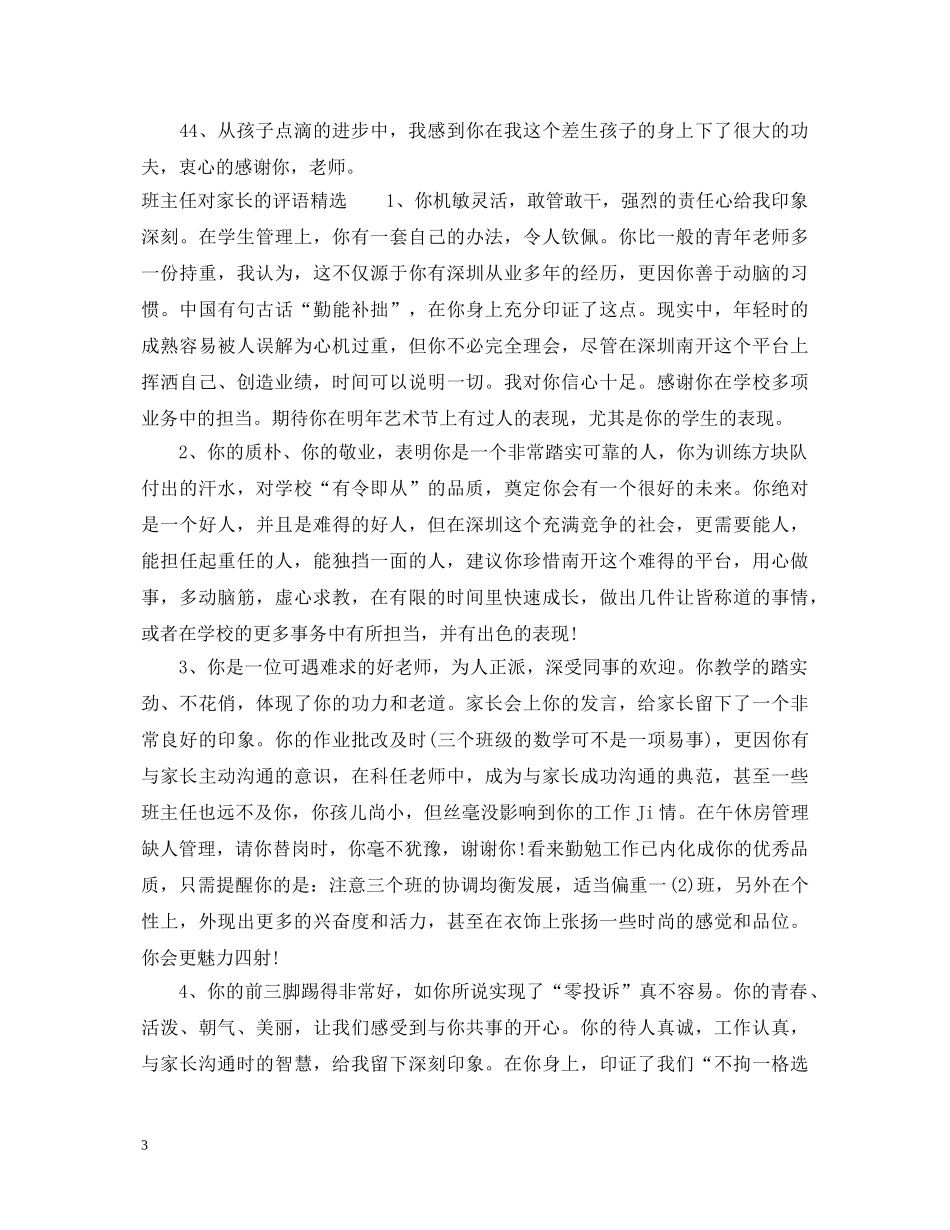 班主任对家长的评语 _第3页