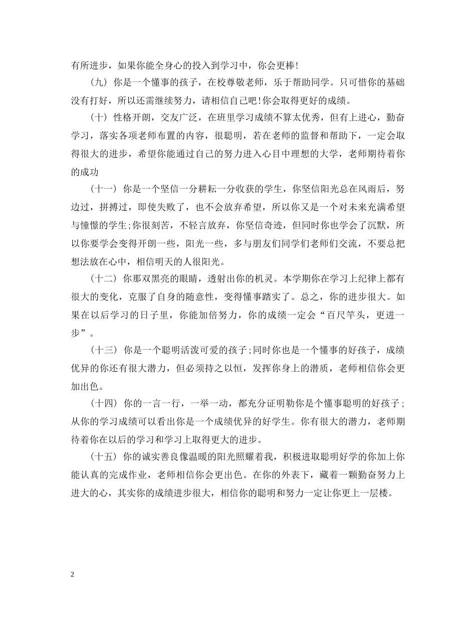 班主任对学生评语及期望 _第2页
