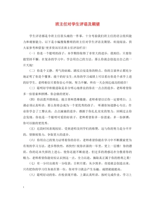 班主任对学生评语及期望 