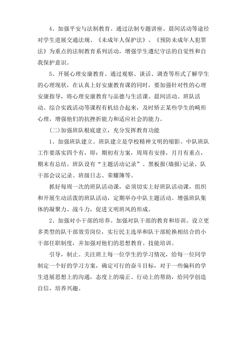 少先队班主任工作计划4篇_第2页
