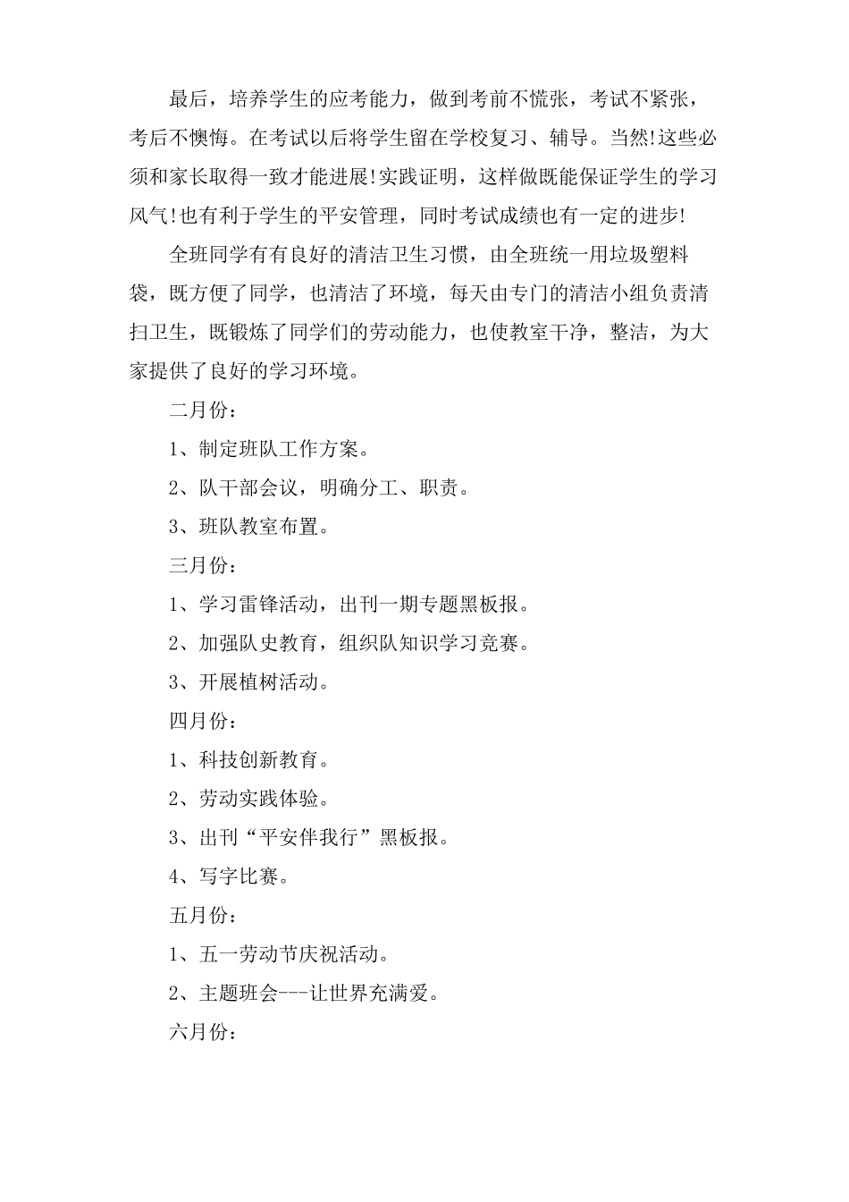 少先队班主任工作计划4篇_第3页