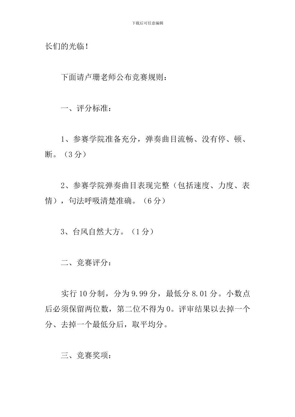 汇报演出主持稿优选范文_第2页