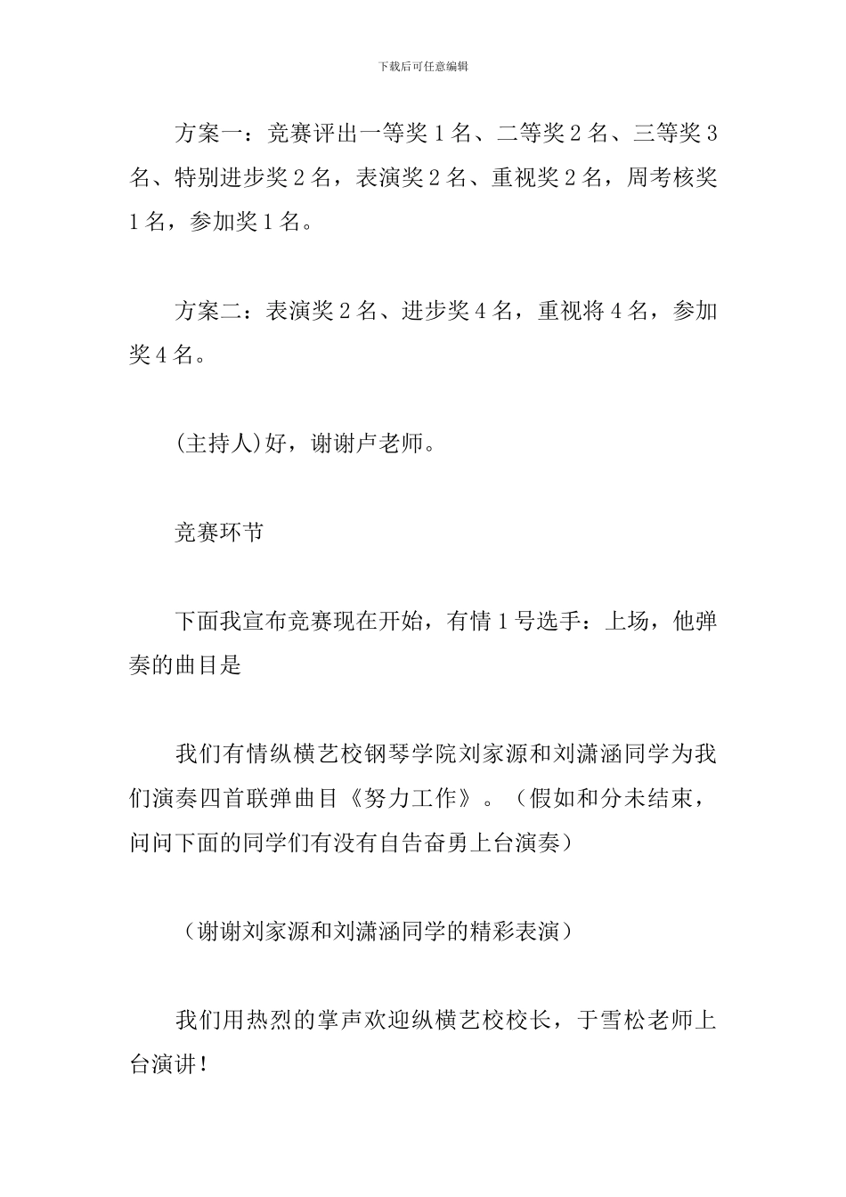 汇报演出主持稿优选范文_第3页