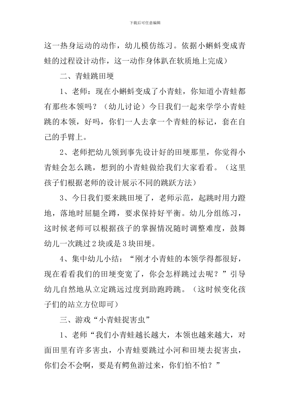 大班体育游戏活动教案五篇_第2页