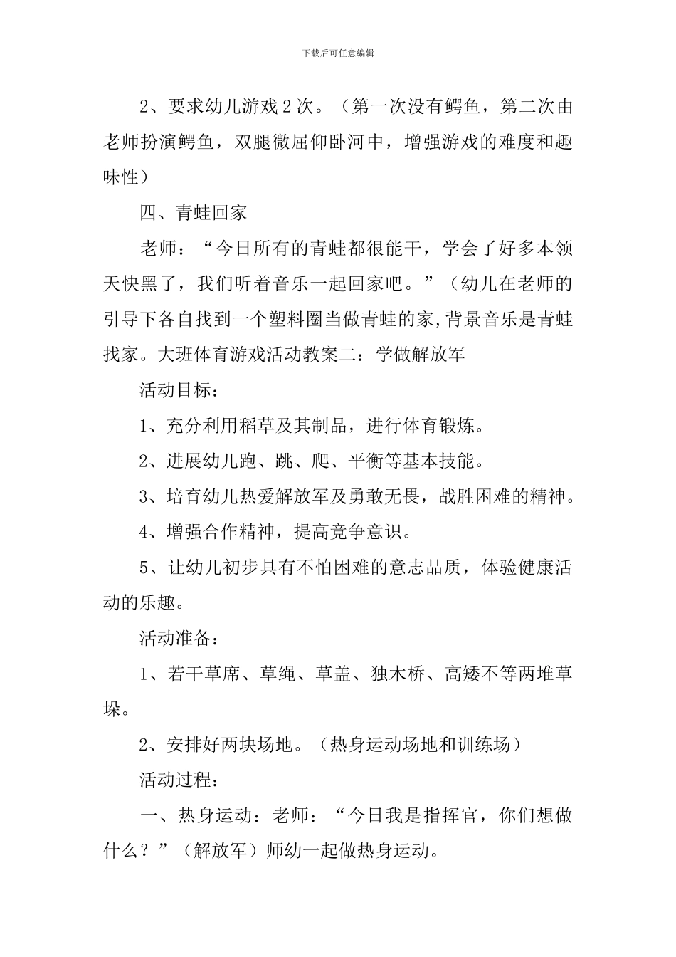 大班体育游戏活动教案五篇_第3页