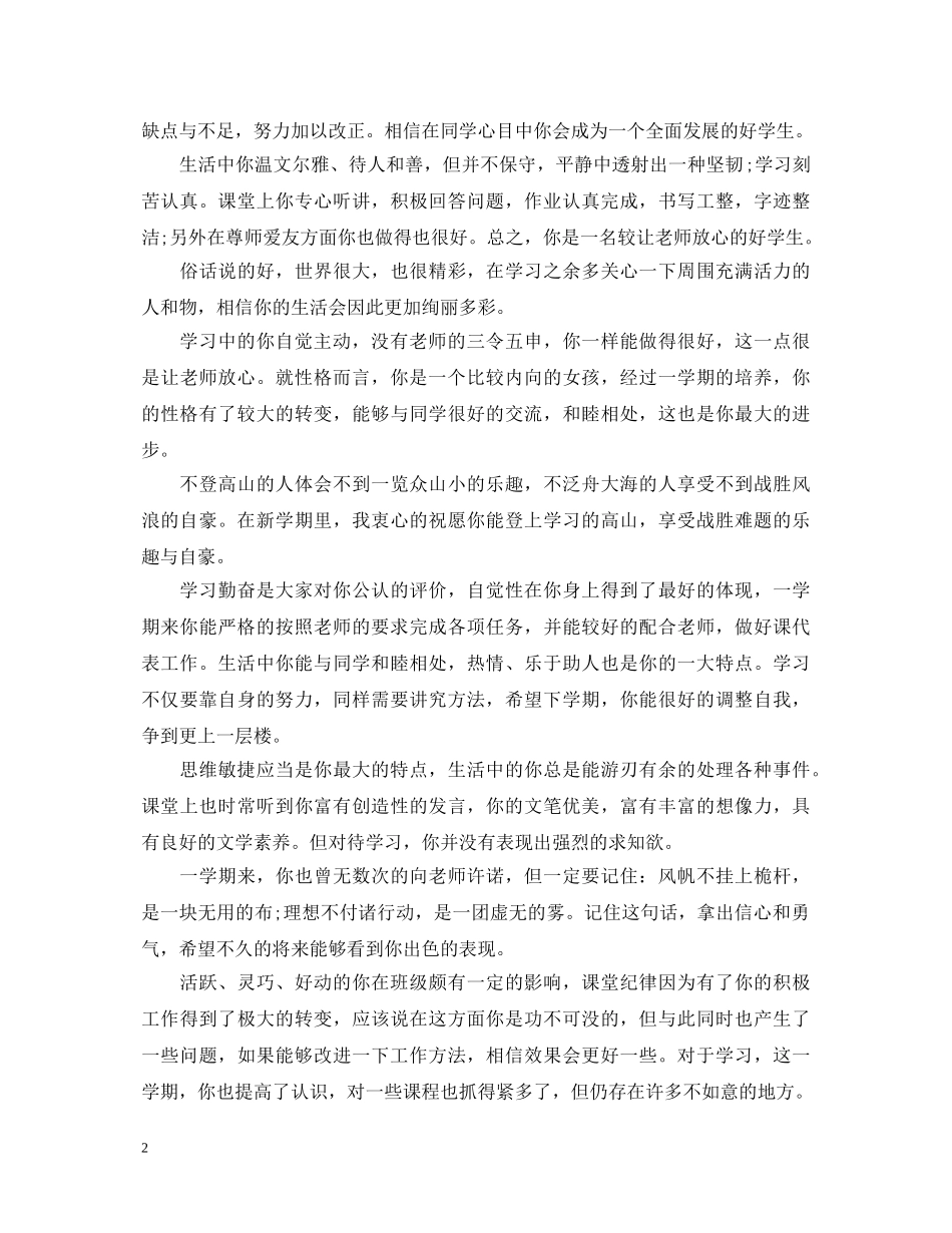 班主任对学生温馨的评语 _第2页