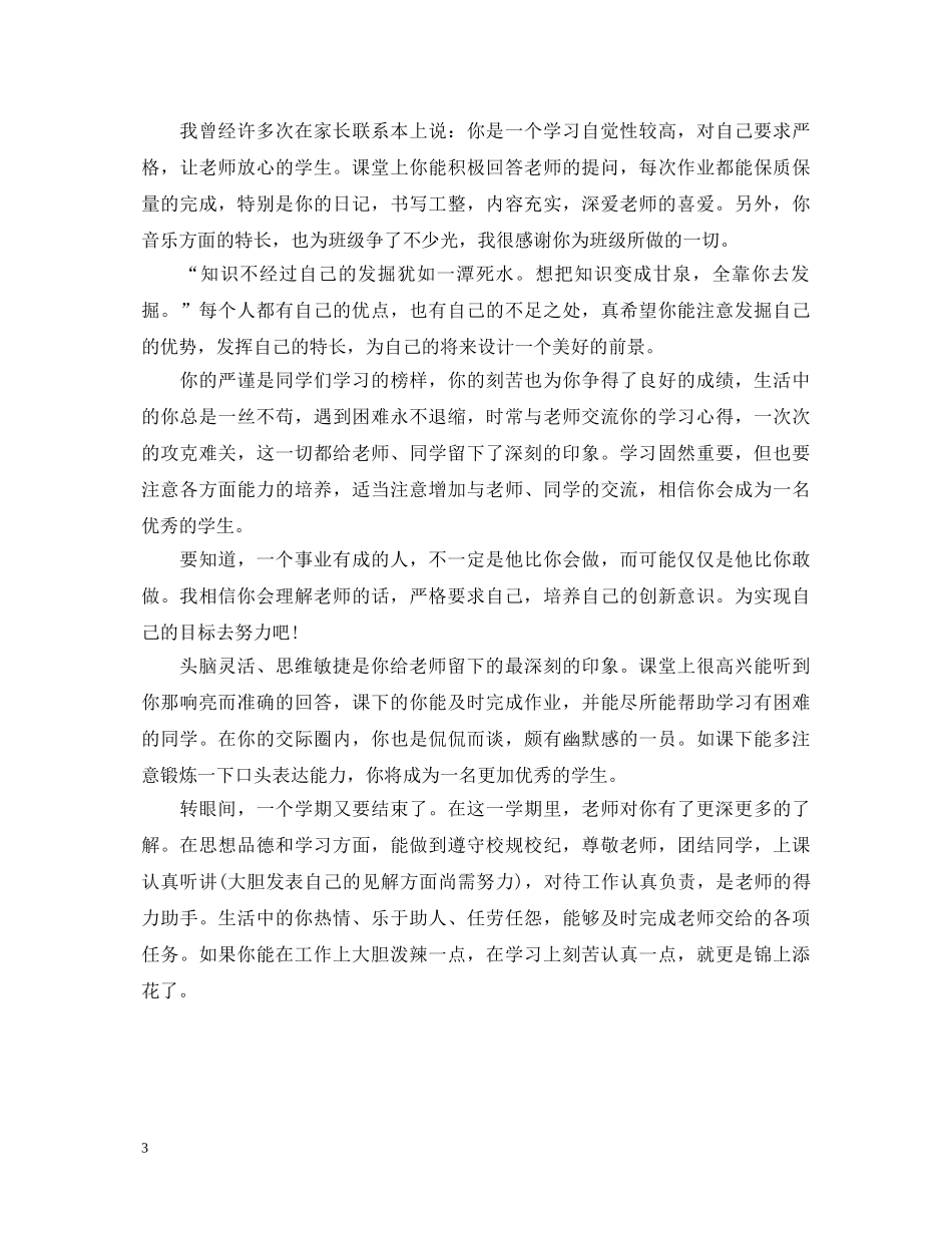 班主任对学生温馨的评语 _第3页