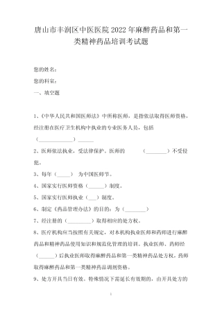 市丰润区中医医院2022年麻醉药品和第一类精神药品培训考试题