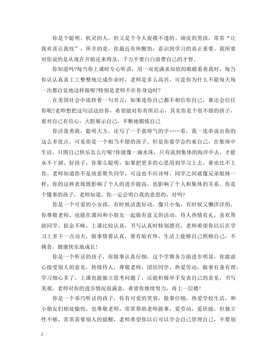 班主任对后进生评语大全 _第2页