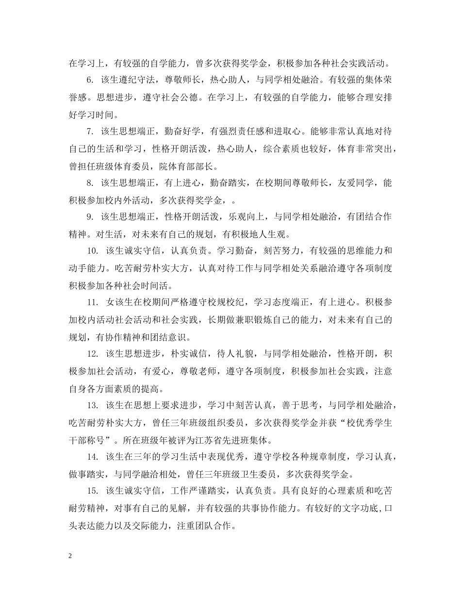 班主任对大学生就业评语 _第2页