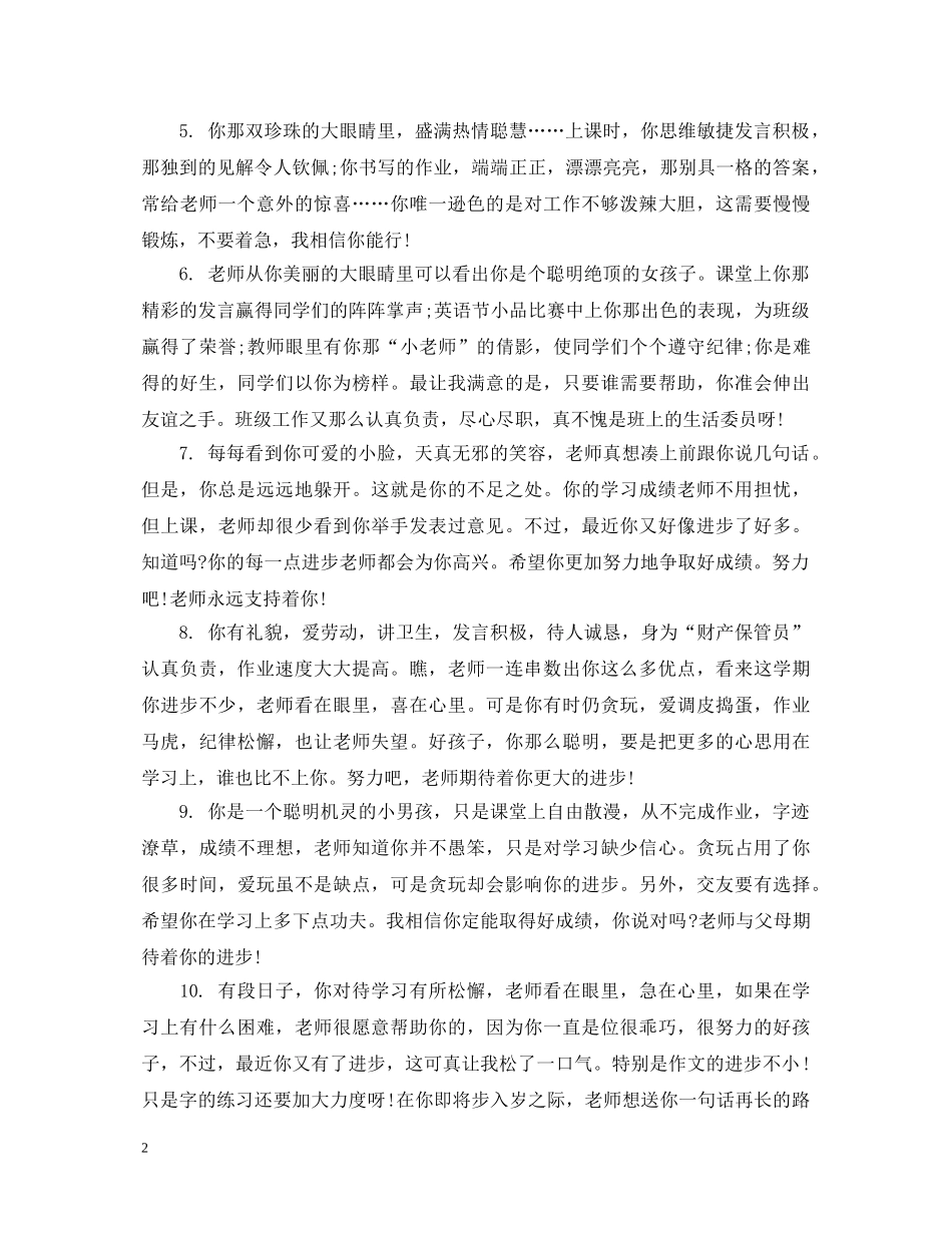 班主任对初生评语 _第2页