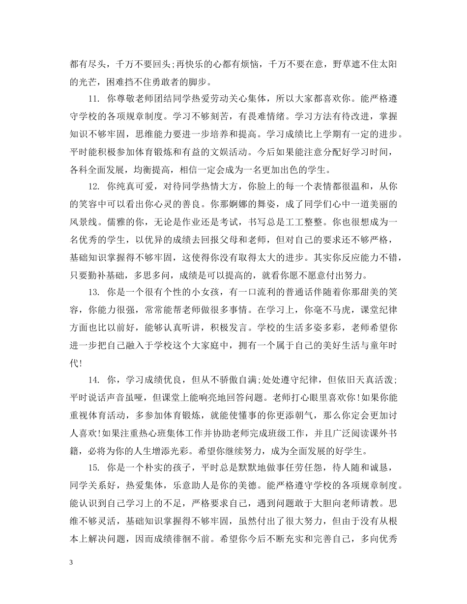 班主任对初生评语 _第3页