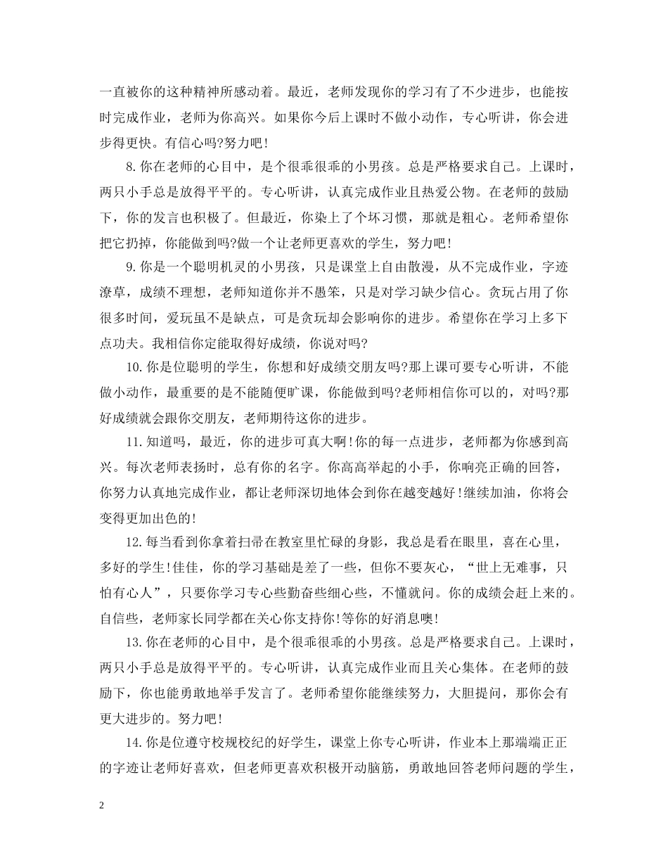班主任对后进生评语 _第2页