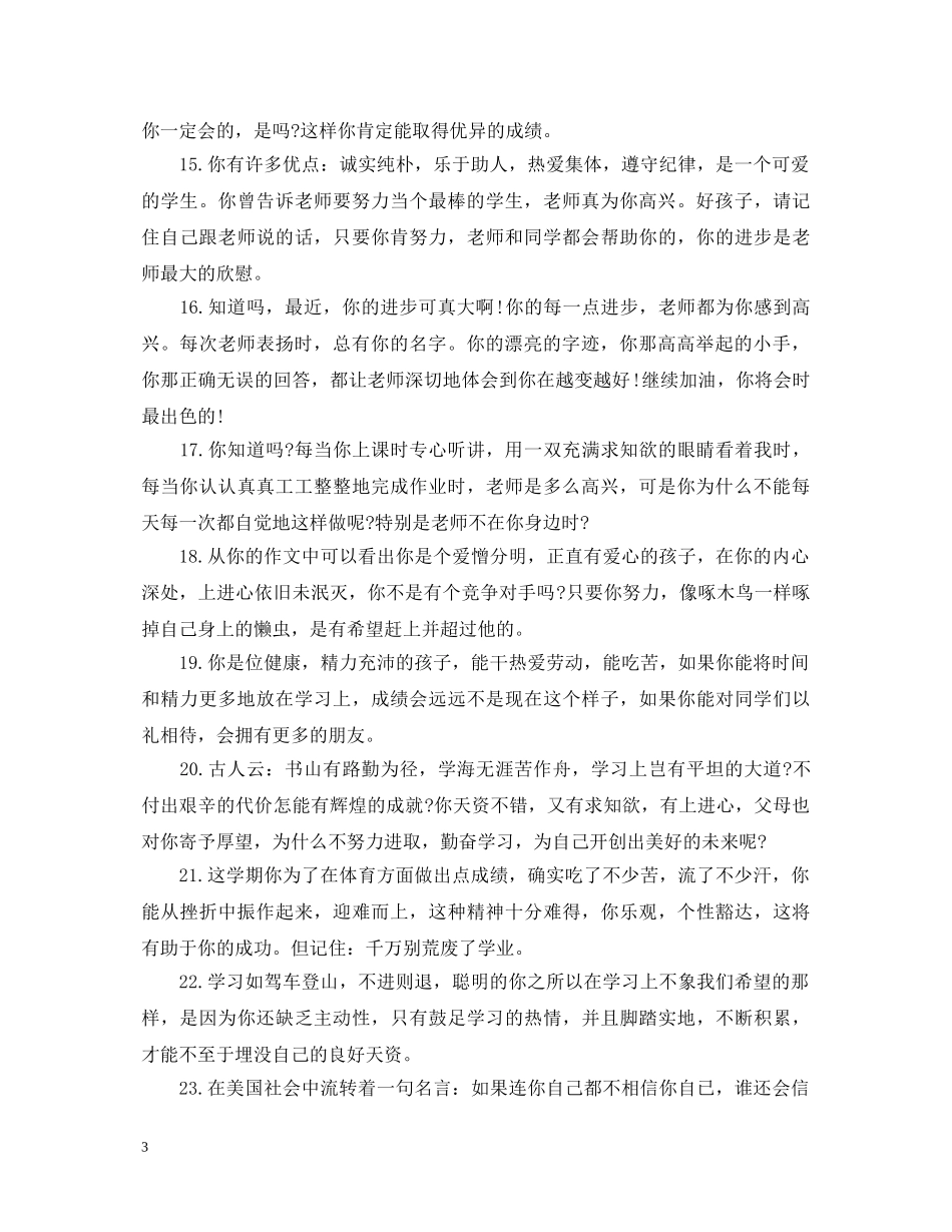 班主任对后进生评语 _第3页