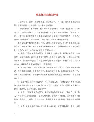 班主任对后进生评语 
