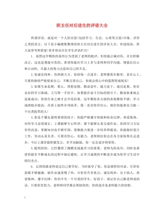 班主任对后进生的评语大全 