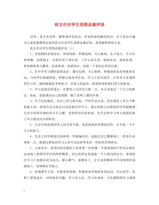 班主任对学生思想品德评语 