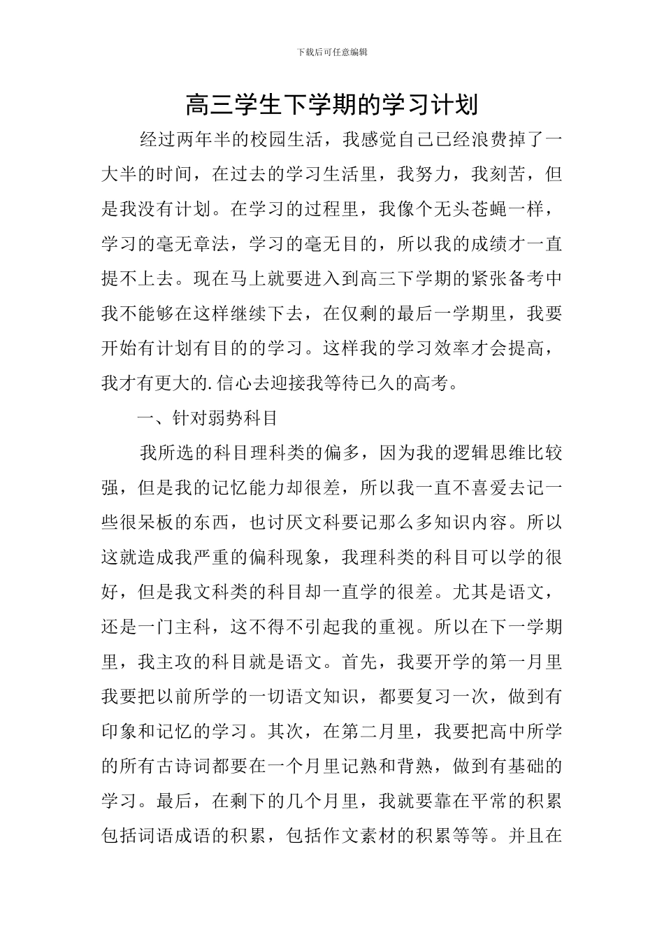 高三学生下学期的学习计划_第1页