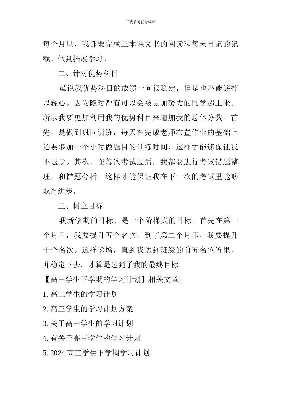 高三学生下学期的学习计划_第2页