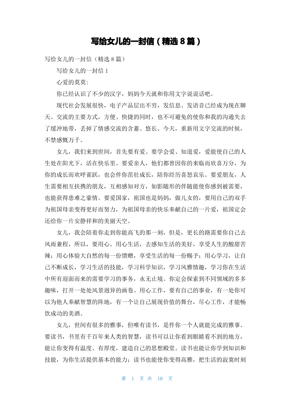 写给女儿的一封信精选8篇_第1页