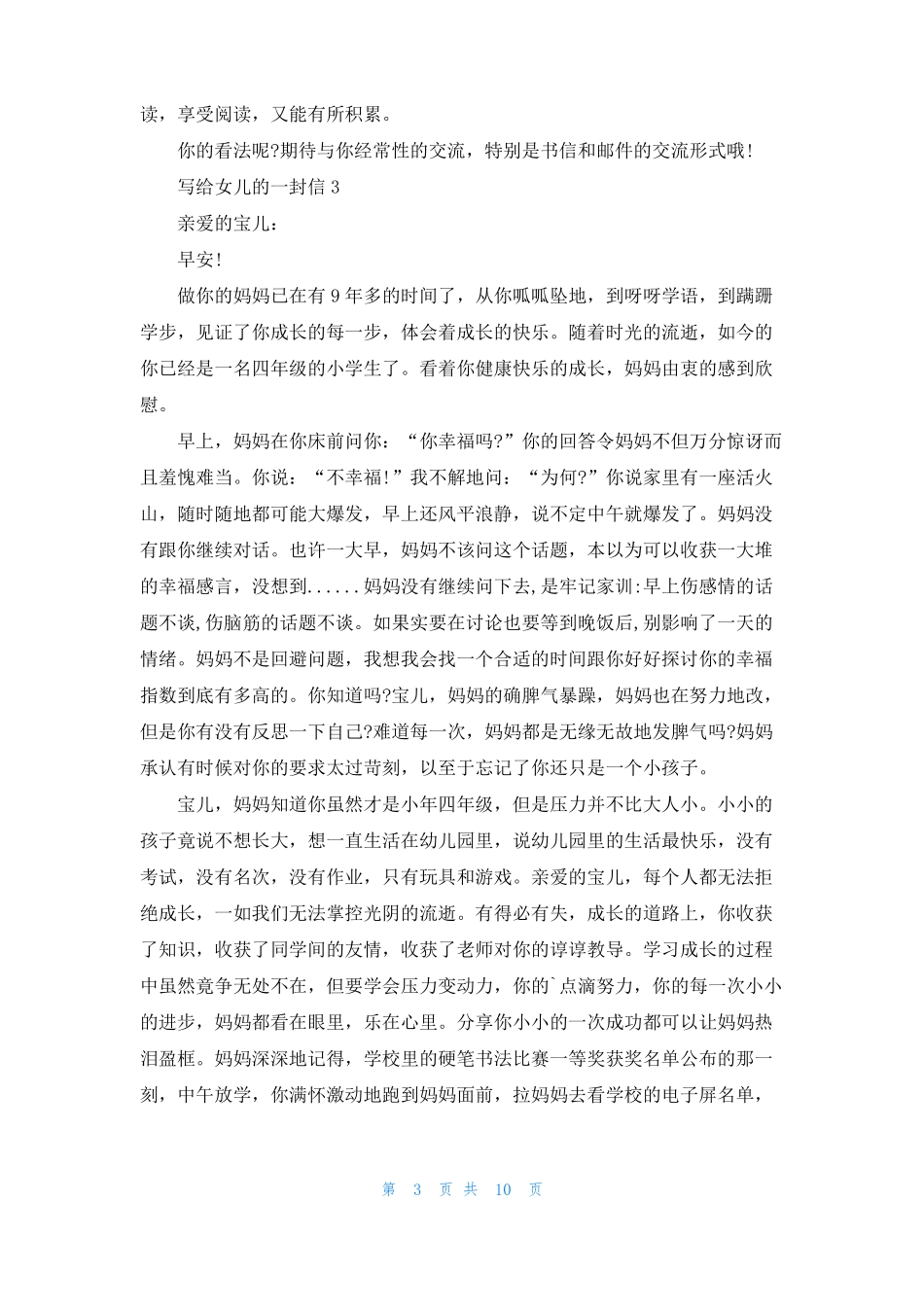 写给女儿的一封信精选8篇_第3页