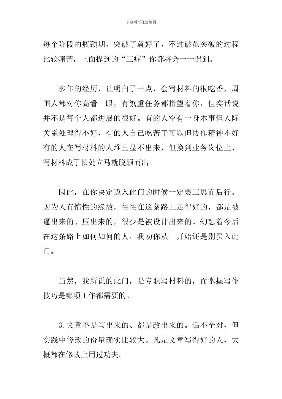 写材料永远都在路上-成功的秘诀在于坚持_第2页
