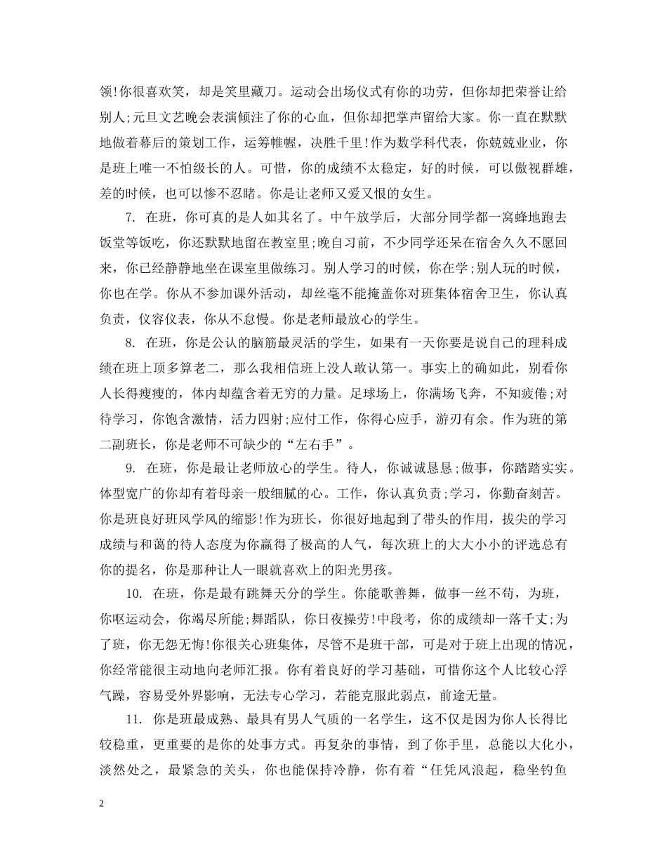 班主任对初生期末评语 _第2页