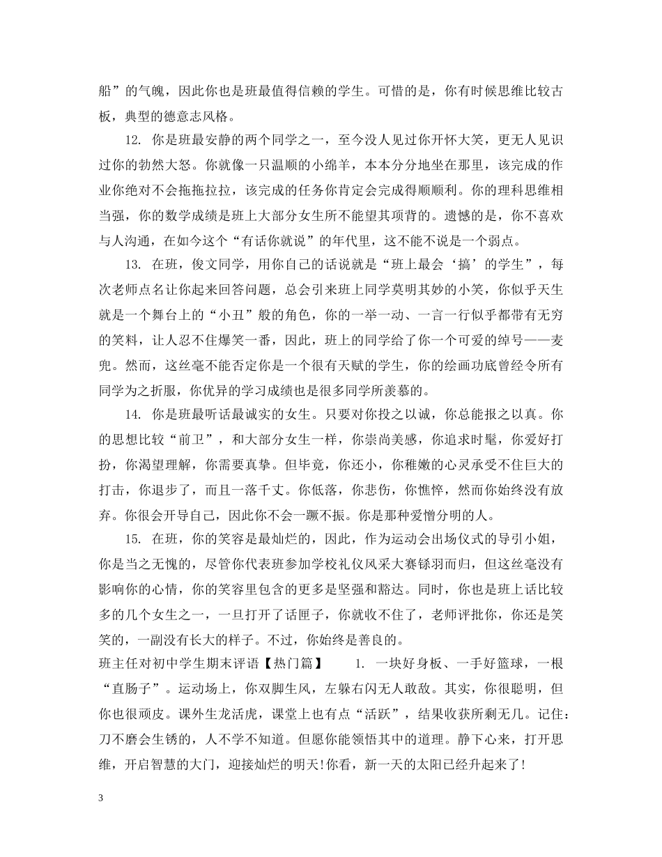 班主任对初生期末评语 _第3页