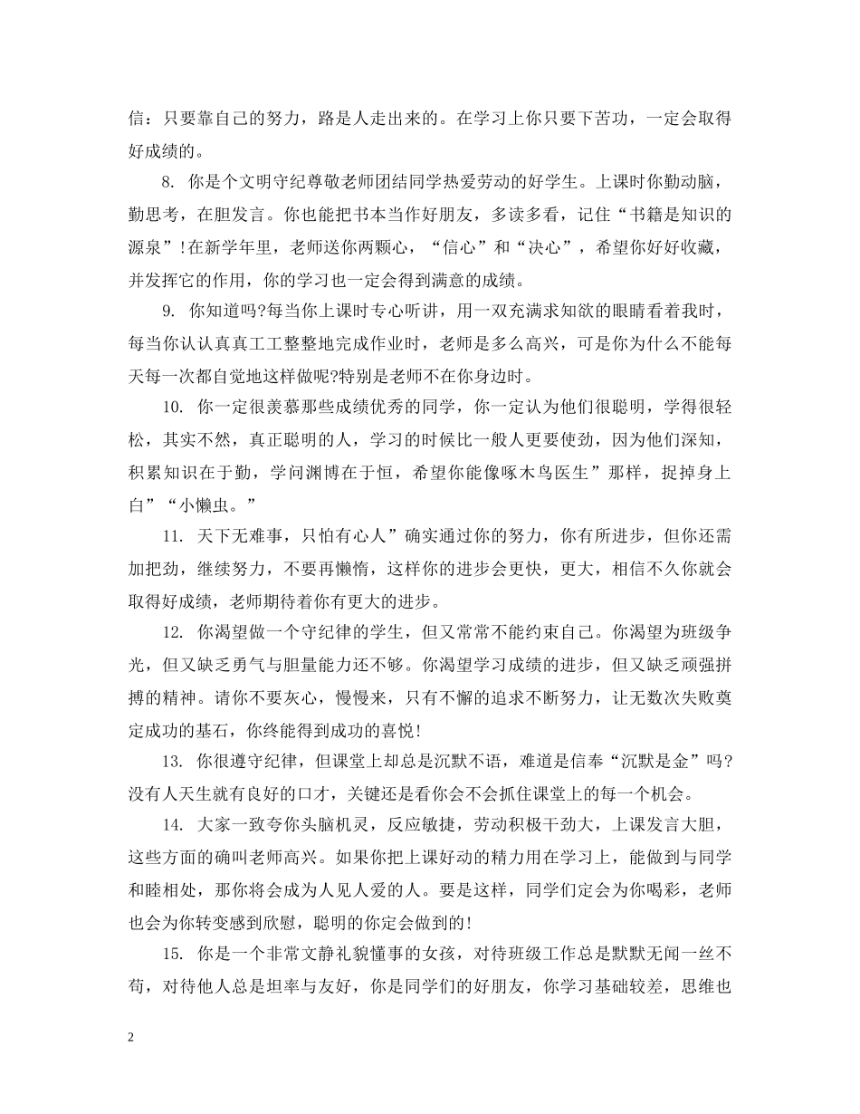 班主任对初中差生评语 _第2页
