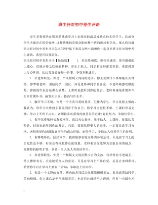 班主任对初中差生评语 