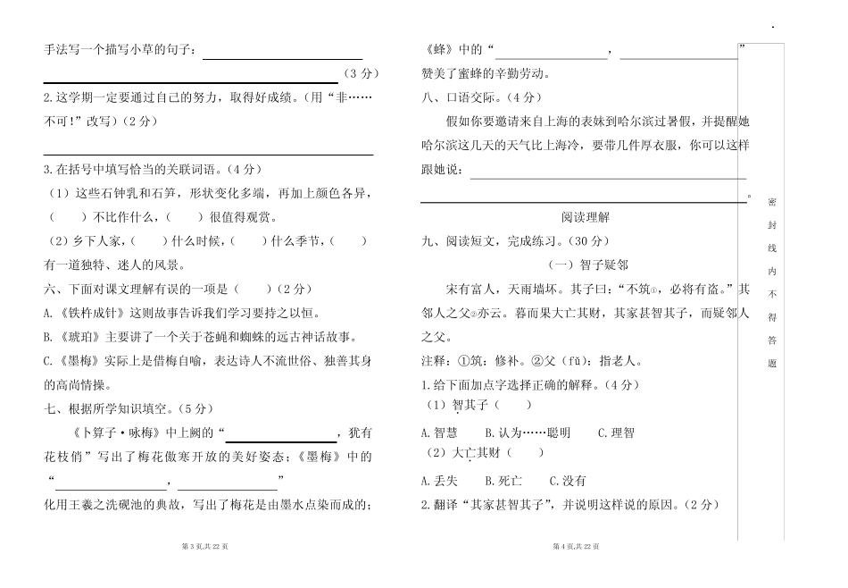 最新部编版四年级语文下册期末试卷及答案(含两套题) _第2页