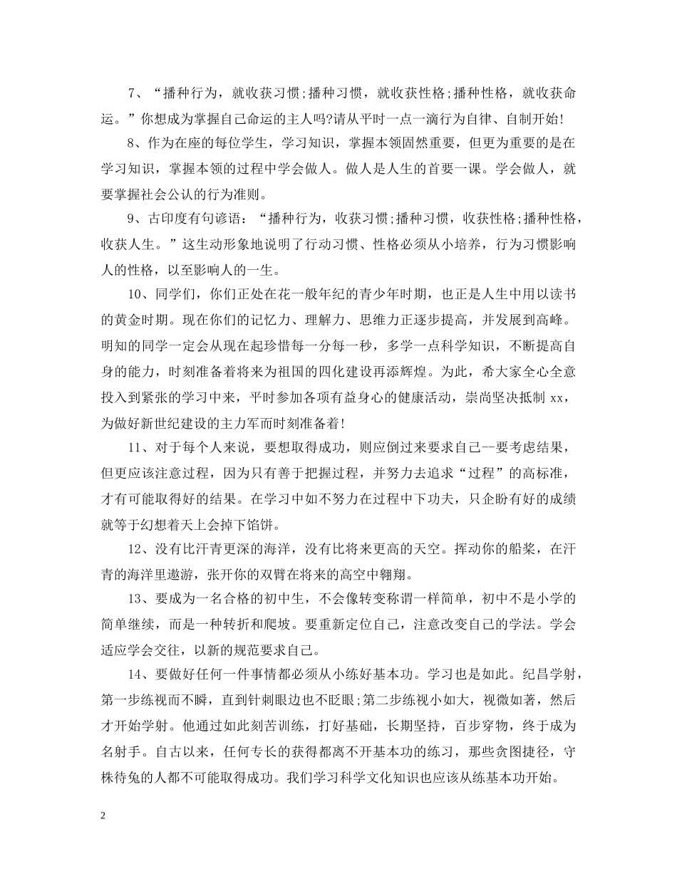 班主任对优等生评语 _第2页