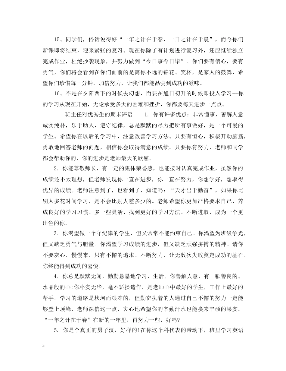 班主任对优等生评语 _第3页