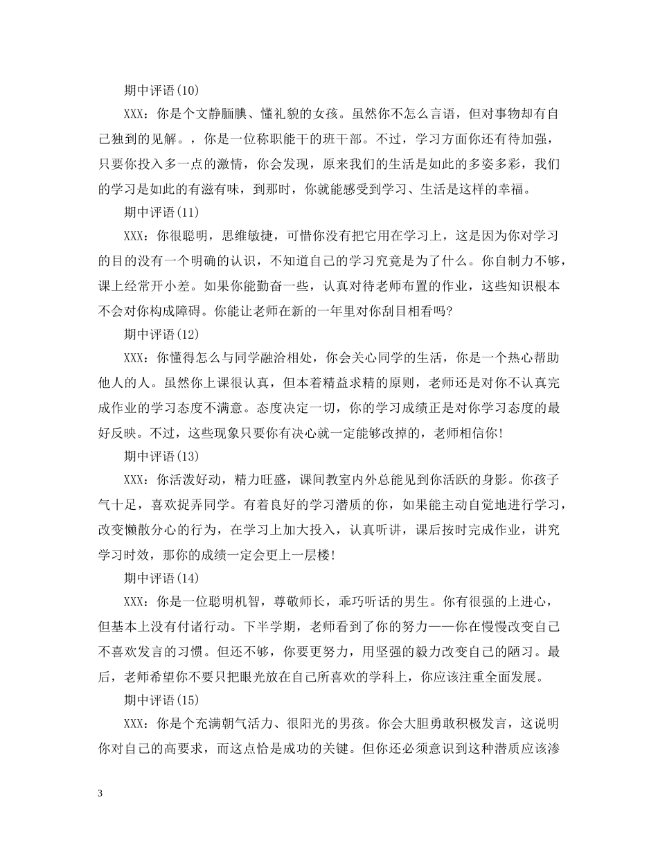 班主任对一般学生的期末评语精选 _第3页