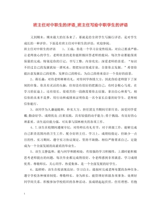 班主任对中职生的评语_班主任写给中职学生的评语 