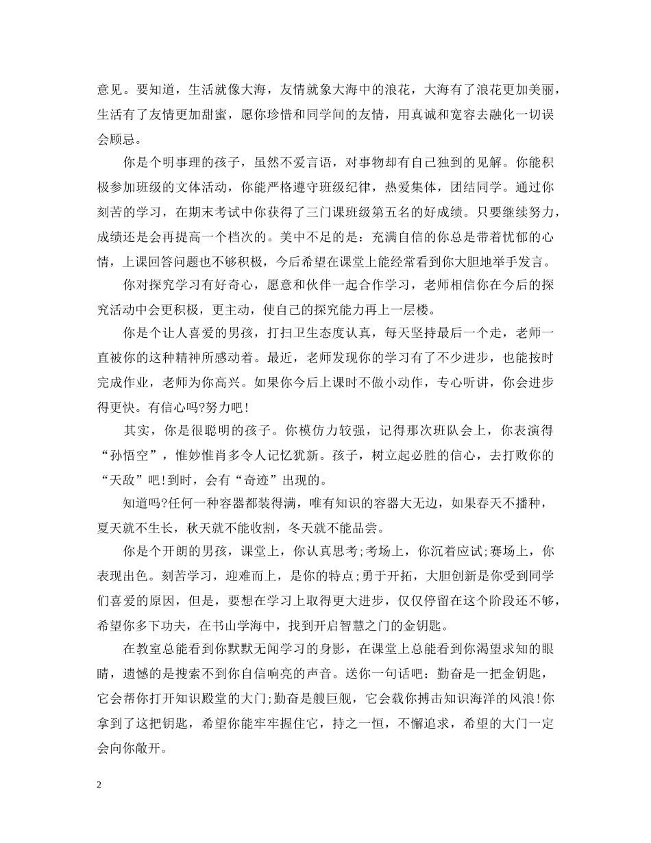 班主任对中等生评语 _第2页