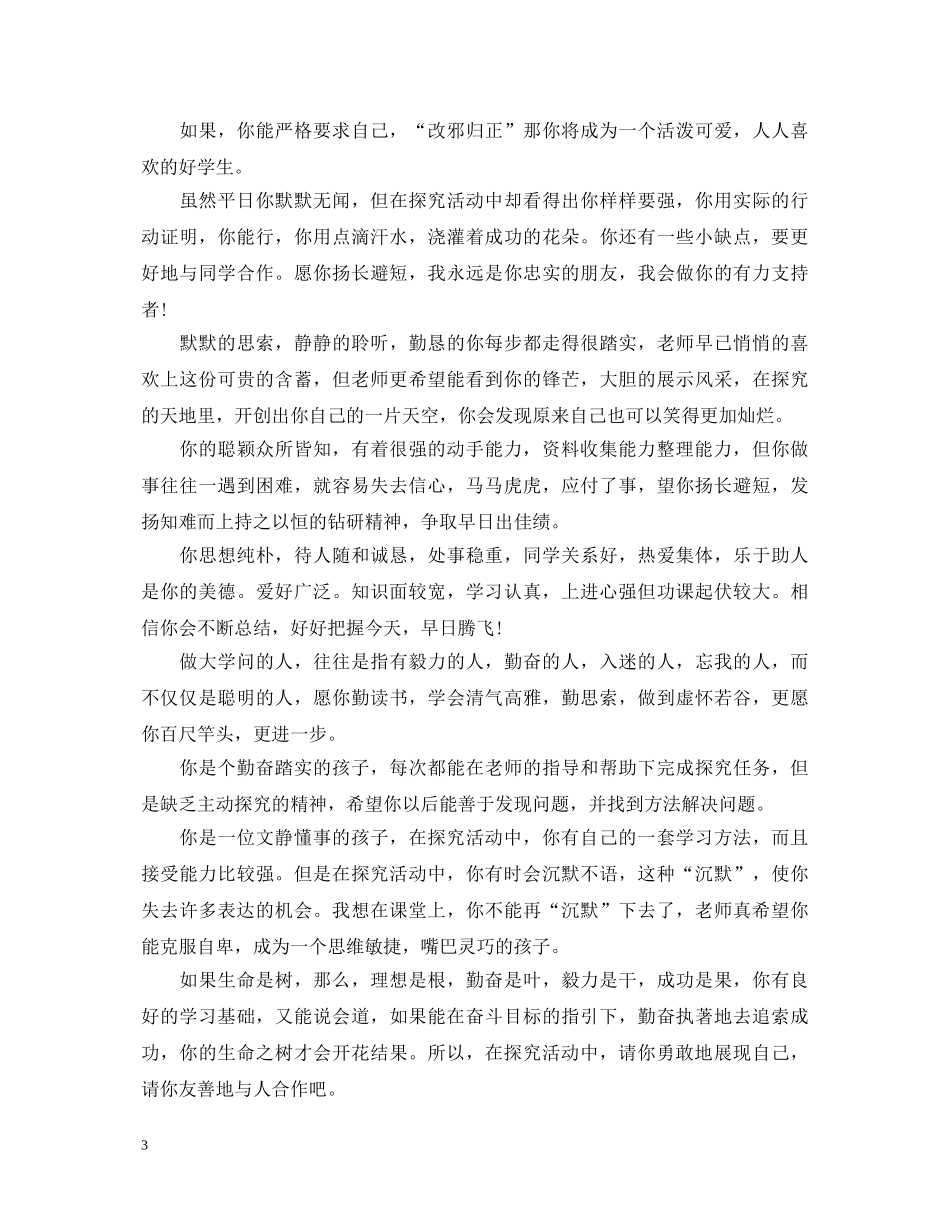 班主任对中等生评语 _第3页